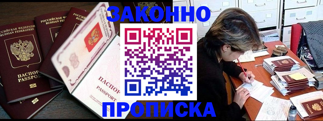 временная регистрация законно в Сланцах