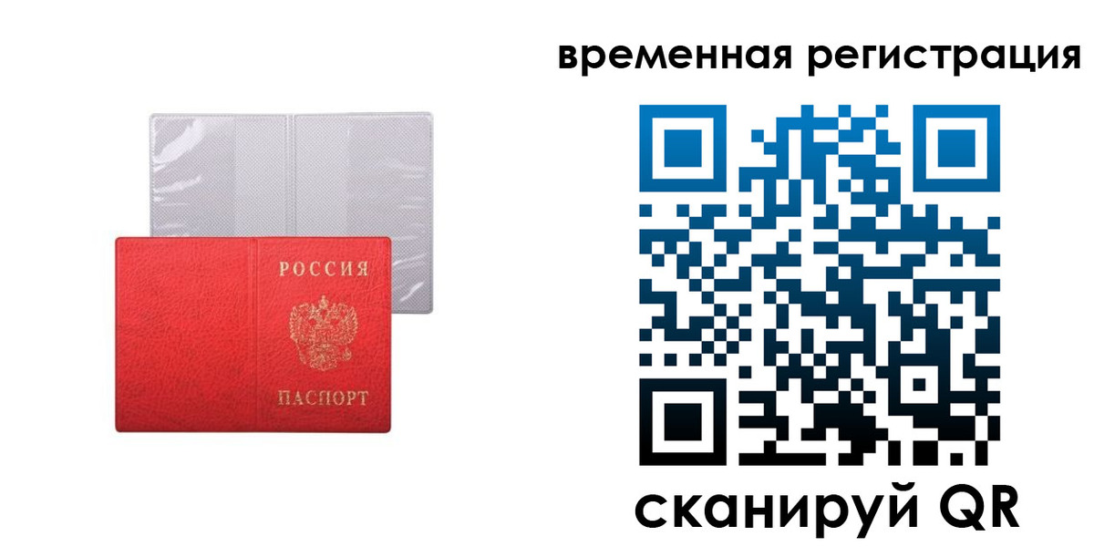 временная регистрация 2025 в Сланцах