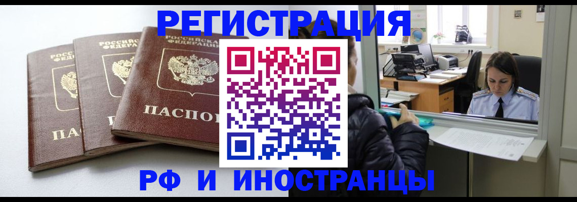 временная регистрация в Сланцах